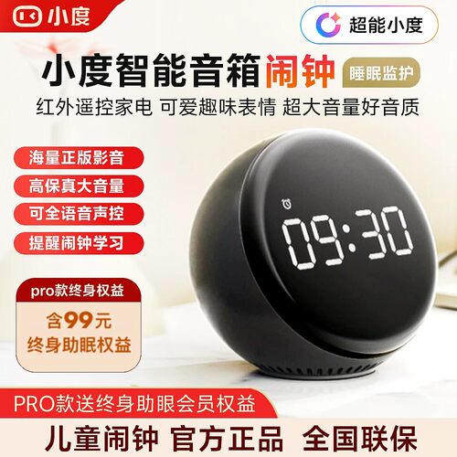 小度语音闹钟智能助眠音箱PRO