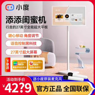 小度添添闺蜜机悦享版 27寸大屏 移动电视升降旋转LG智慧屏长续航版