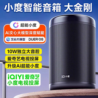 小度智能音箱大金刚2026新款音响