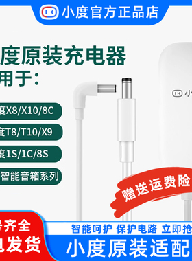 适用于小度智能屏X8原装充电器适配器型号X101C1S智能音箱电源线