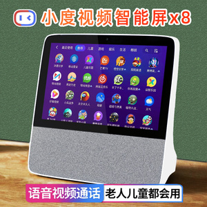 小度X8智能音箱学习机语音家庭版小杜8C/X9蓝牙音响2025新款大屏