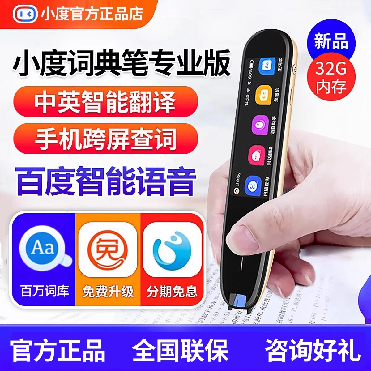 小度智能词典笔专业版中英翻译笔