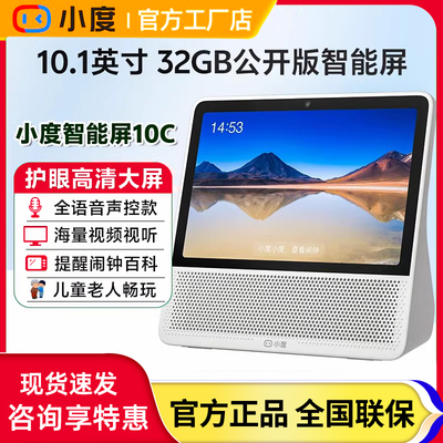 小度智能屏10C全屏AI音箱
