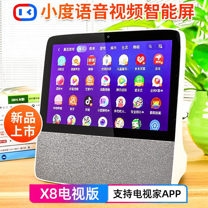 小度智能屏X8智能音箱2025新款X9/8C音响早教机学习机家用小电视