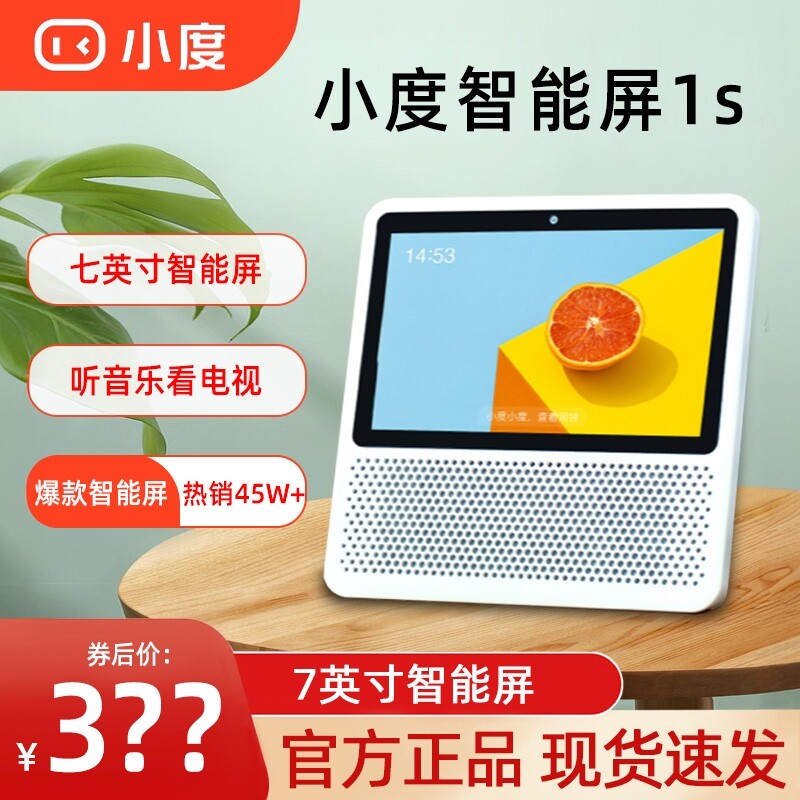 小度智能屏1s/1c/x8智能学习机儿童早教机触屏音响语音闹钟教育屏