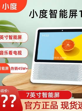 小度智能屏1s/1c/x8智能学习机儿童早教机触屏音响语音闹钟教育屏