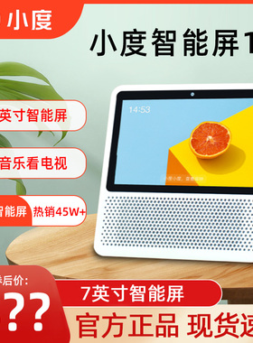 小度智能屏1s/1c/x8智能学习机儿童早教机触屏音响语音闹钟教育屏