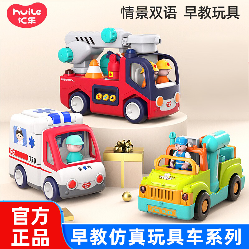 匯樂早教救護車六一禮物