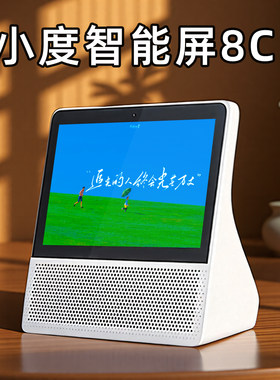 小度智能屏8C智能语音音箱X81C电视音响机器人老人电视儿童学习机