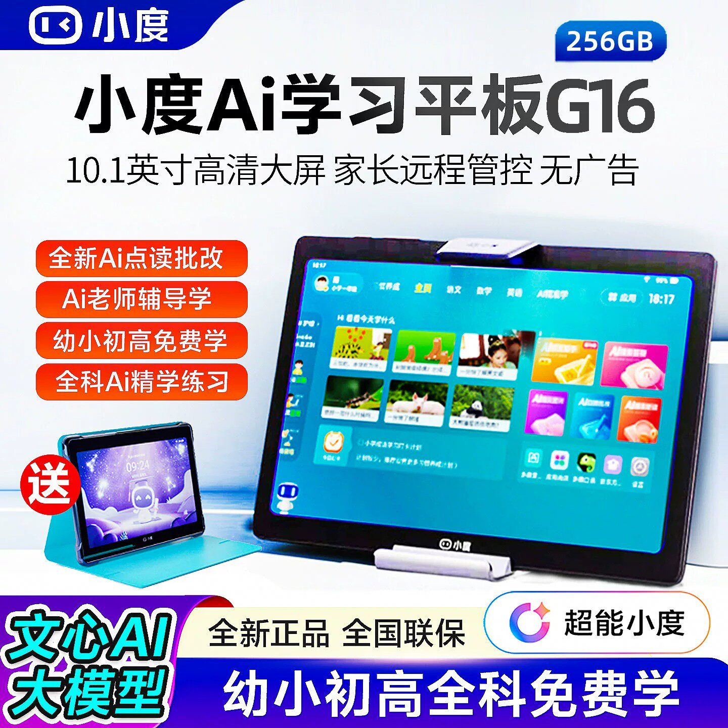 小度智能学习平板G16学习机升级版10.1英寸类纸屏小初高学习机图片
