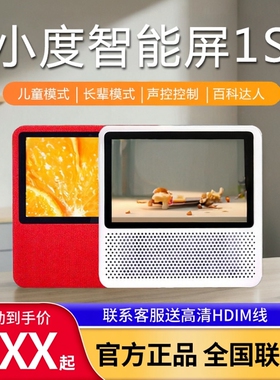 小度小度在家1S智能屏高清大屏百度AI蓝牙音箱电脑机器人远程监控