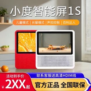 小度小度在家1S智能屏高清大屏百度AI蓝牙音箱电脑机器人远程监控