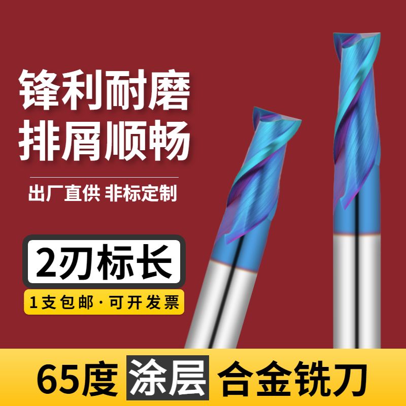 63度2刃蓝色涂层钨钢铣刀合金铣刀不锈钢高硬质立铣刀cnc数控铣刀