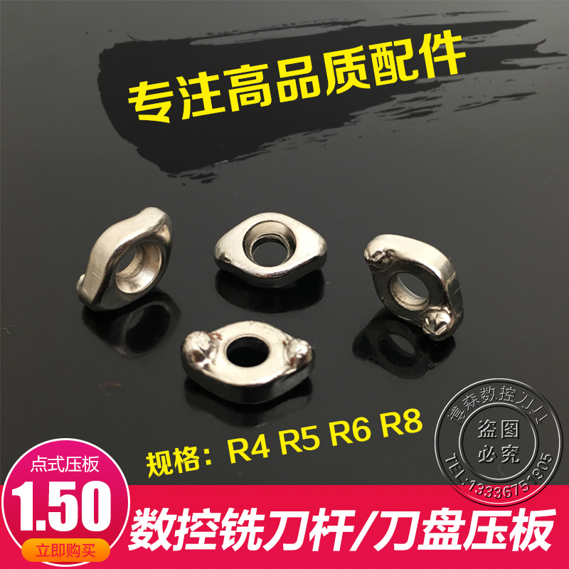 R型点式压板EMRW圆鼻立铣刀刀粒压块R4R5R6R8 数控铣刀杆刀盘压板