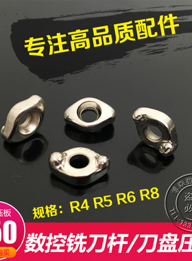 R型点式压板EMRW圆鼻立铣刀刀粒压块R4R5R6R8 数控铣刀杆刀盘压板