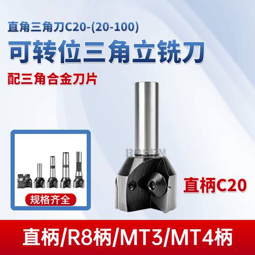 可转位三角立铣刀直柄三角刀刀片
