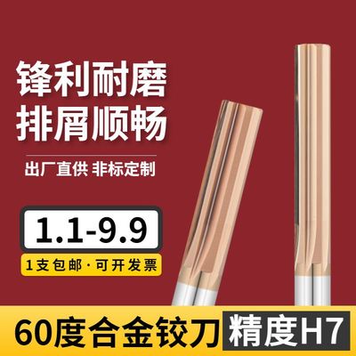 整体钨钢铰刀1.2/3.4/4.5/6.7/7.8/8.9mm H7涂层直槽硬质合金铰刀