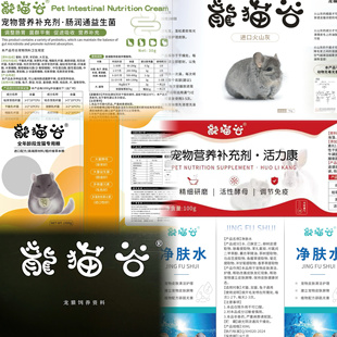 供货链接 数量越大越优惠 龙猫粮草 火山灰 肠润通 活力康 净肤水