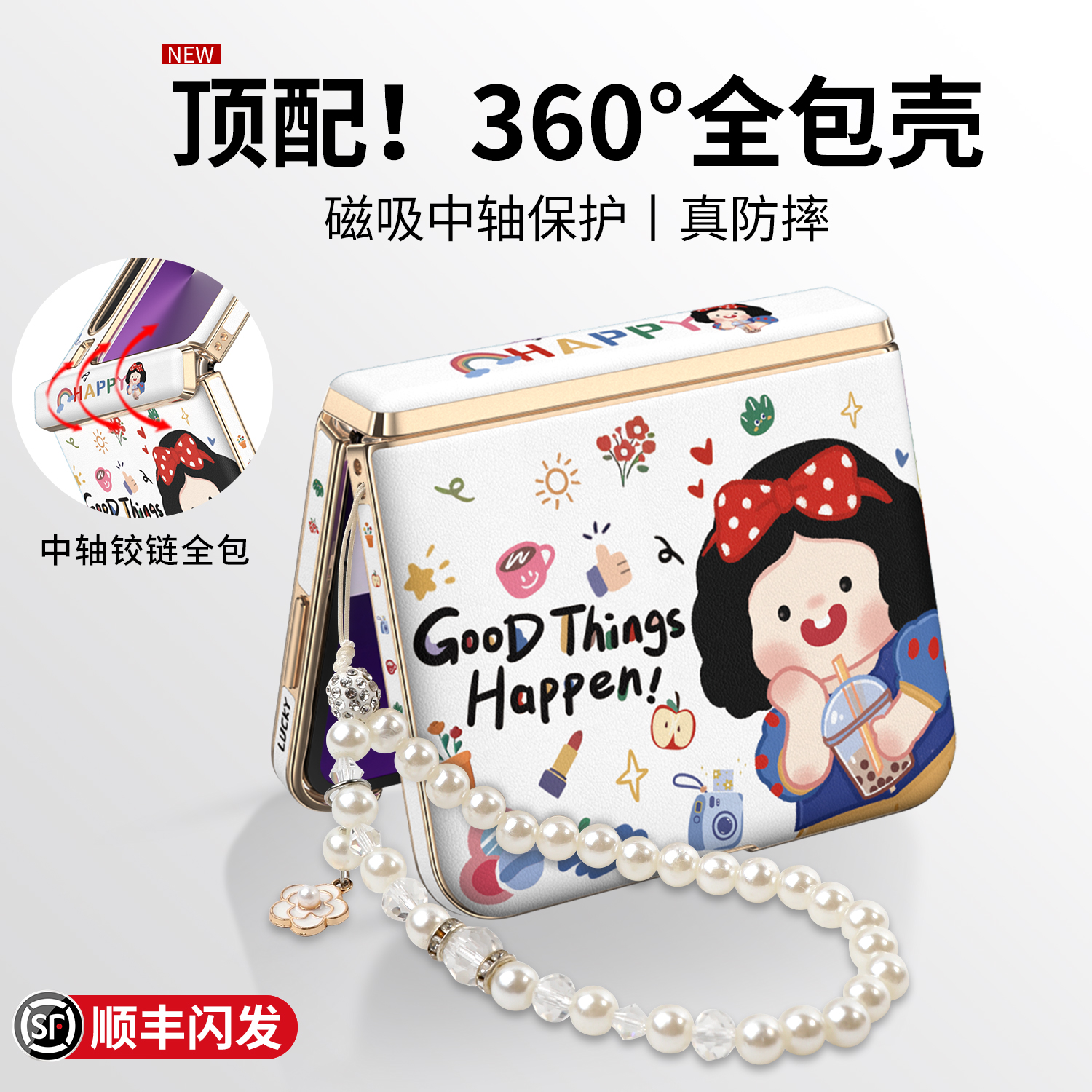 升级铰链中轴全包可爱高档壳挂绳