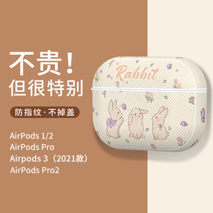 pro软壳三代耳机壳套 airpods3保护壳airpodspro套二代苹果pro2无线蓝牙耳机套盒兔子卡通aipods3皮纹airpods