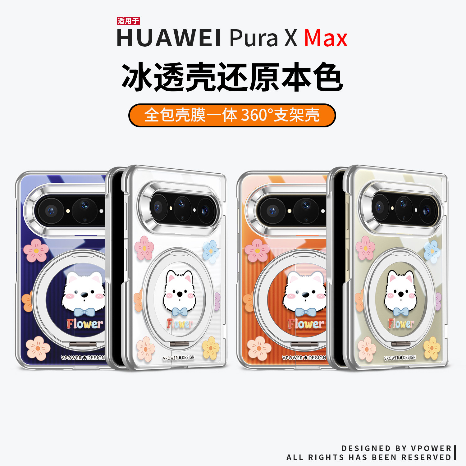维泡适用华为puraxmax手机壳透明purax2典藏版中轴铰链全包保护Max磁吸支架碎花西高地x壳膜一体防摔外壳卡通