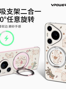 维泡适用华为Pura70pro手机壳新款带支架旋转P70磁吸全包镜头ultra卡通兔子超薄por+高级防摔套prua支点挂绳