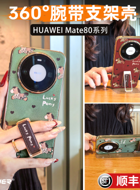 复古小马新款适用华为mate80手机壳旋转支架防摔腕带mate70pro全包红色马年高档皮纹mt60保护套超薄por+外壳