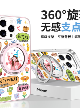 我开心就好适用苹果16promax手机壳新款磁吸旋转带支架iphone15por全包镜头14pm超好看磨砂网红创意13卡通女