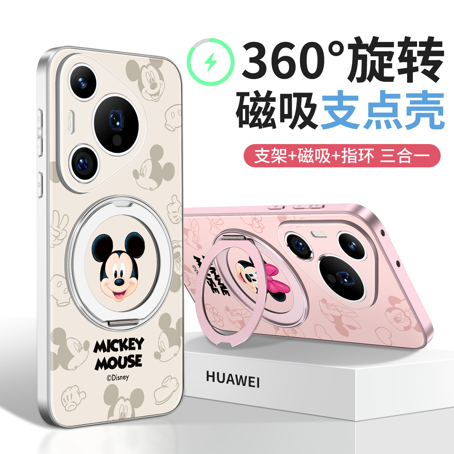 适用于【旋转磁吸支架】迪士尼