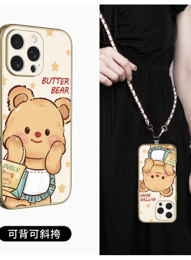 可爱黄油小熊适用苹果16promax手机壳新款超薄皮纹iphone15por高级感镜头全包防摔14pm斜挎带挂绳新保护套女