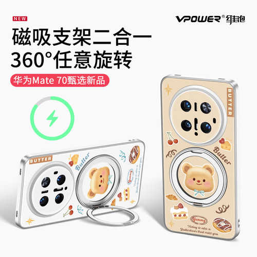 可爱奶油小熊旋转磁吸支点壳超薄