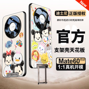 迪士尼适用华为mate60pro手机壳带支架新款mete50可爱磨砂mt40por女款超薄meta30卡通带挂绳米奇epro高端创意