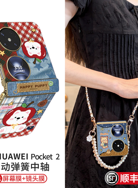【磁吸中轴】拼贴小狗适用华为pocket2手机壳新款优享版poket全包防摔带挂绳手提斜挎铰链保护套外壳高级皮纹