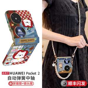 【磁吸中轴】拼贴小狗适用华为pocket2手机壳新款优享版poket全包防摔带挂绳手提斜挎铰链保护套外壳高级皮纹
