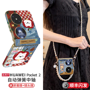 优享版 拼贴小狗适用华为pocket2手机壳新款 poket全包防摔带挂绳手提斜挎铰链保护套外壳高级皮纹 磁吸中轴