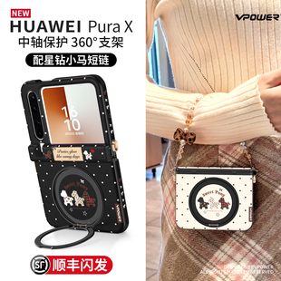 旋转磁吸中轴pura典藏版 波点小马适用华为purax手机壳新款 x铰链全包带挂绳可爱简约斜挎小清新外壳 360支架