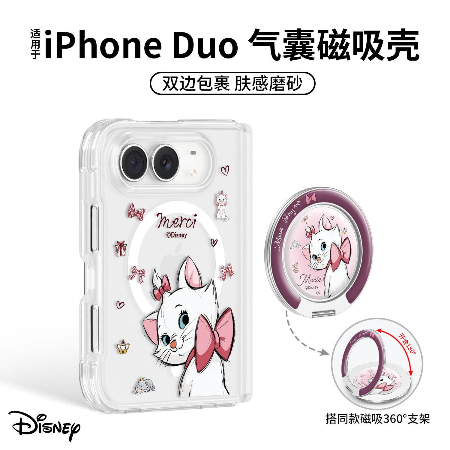 迪士尼玛丽猫适用iPhone Duo手机壳新款苹果18Dou阔折叠屏iPhoneDuo磁吸气囊防摔ip肤感磨砂全包保护套网红女