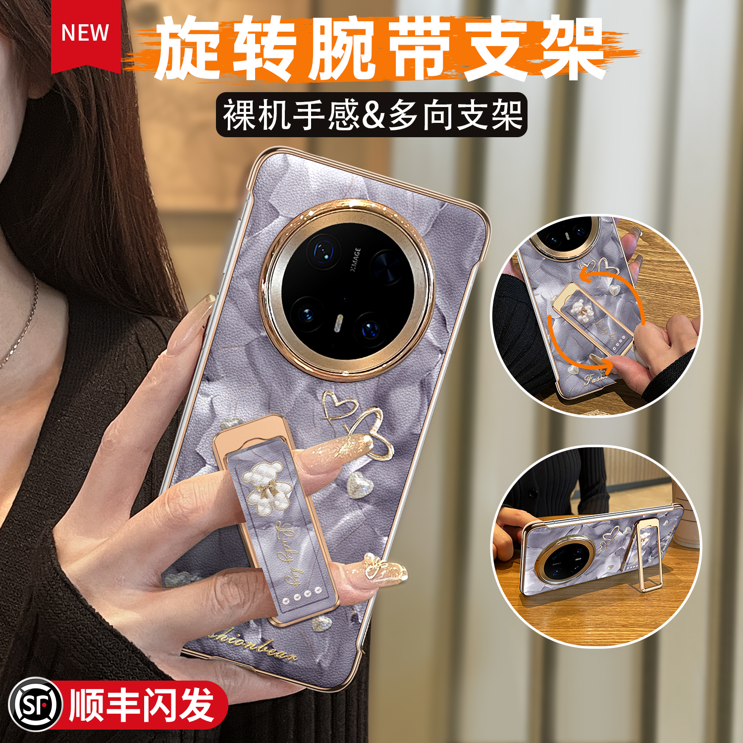 【小红书爆款】腕带支架皮纹壳