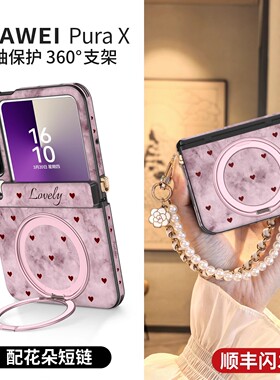 360支架紫色爱心适用华为purax手机壳新款带挂绳pura典藏版胖x折叠屏全包防摔磁吸中轴保护斜挎手提女神高级