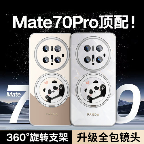 适用于【mate70系列】磁吸支架壳