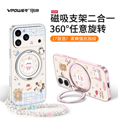 新品！17系列磁吸支架壳原创高级