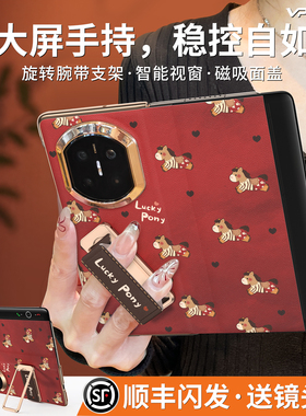红色小马适用华为matex7手机壳新款翻盖x6典藏版腕带支架全包超薄mate折叠屏面盖x7防摔matex6女马年中轴保护