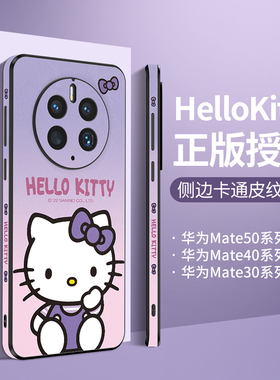kitty正版适用华为mate60pro手机壳meta50新款皮质mt40por高级感epro小羊皮女5g凯蒂猫全包防摔哈喽KT可爱ins