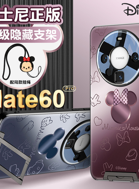 迪士尼适用华为mate50pro手机壳情侣mete60por带支架隐形mt40新款mata30米奇epro超薄磨砂高级感一体式外壳女