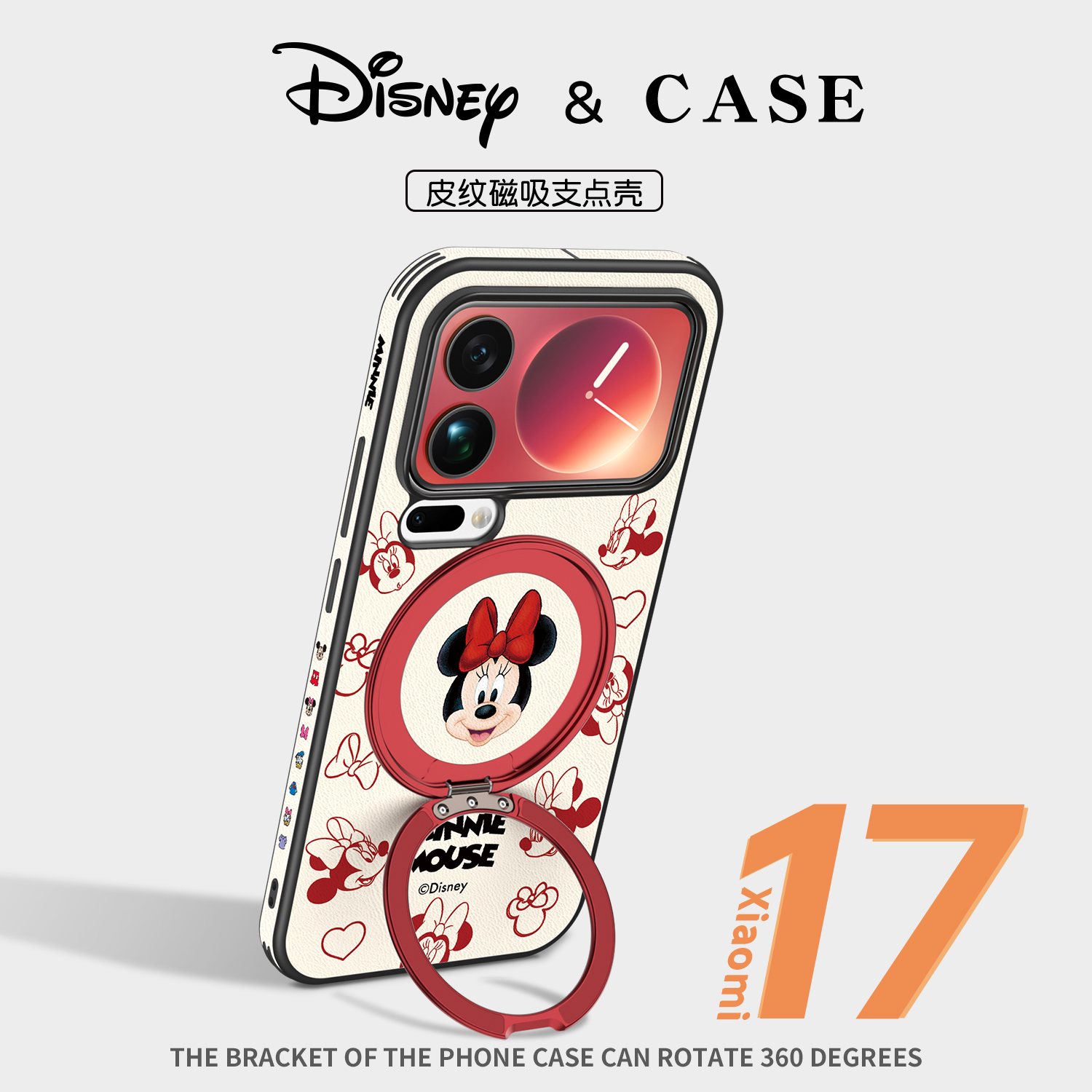 迪士尼正版高端磁吸支架手机壳