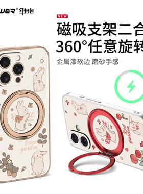 维泡适用iPhone16pro手机壳新款磁吸支架2026旋转苹果17Promax全包镜头15卡通兔子14plus高级感超薄磨砂清新