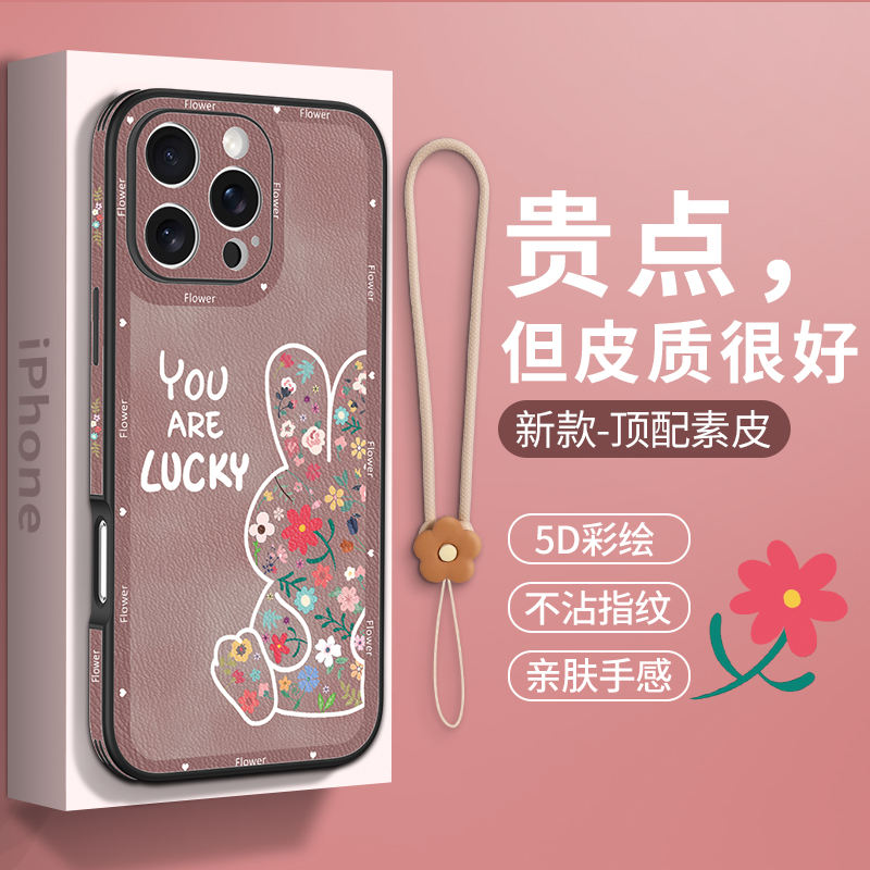 维泡适用苹果15promax手机壳新款iPhone16兔子磁吸14pro小羊皮13高级感创意卡通皮质清新碎花女防摔套情侣粉