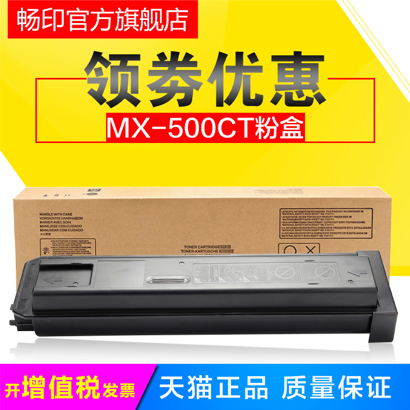 畅印适用夏普MX-500CT粉盒 M363N 363U 453N 453U 503碳粉墨粉