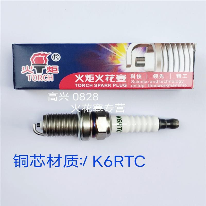 火炬K6RTC火花塞捷达伊兰特锐欧羚羊威志金刚远景北汽威旺悦翔