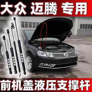 大众迈腾前机盖B6/B7/B8支撑杆引擎盖伸缩顶杆后备箱门液压支杆气